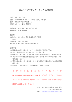 JFA ユニクロサッカーキッズ in 神奈川
