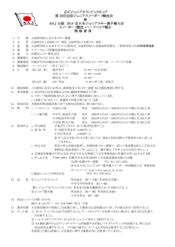 要項1 - 北海道スキー連盟
