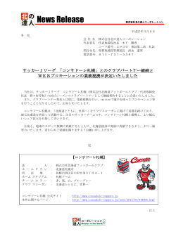 サッカーJリーグ 「コンサドーレ札幌」