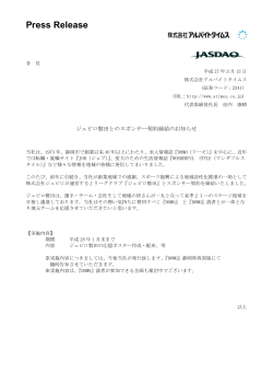 ジュビロ磐田とのスポンサー契約締結のお知らせ