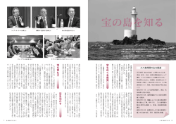 宝をめぐる衝突 宝を育む力 宝を活かす