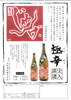日本酒度十船の辛口原酒です。 原酒ならではのしっかりとした飲み応えと