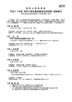 国家公務員募集 平成2 7年度 特許庁意匠審査職員採用試験 受験案内