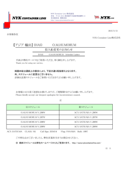 HAS_letter(2) 投入船変更 - NYK Container Line
