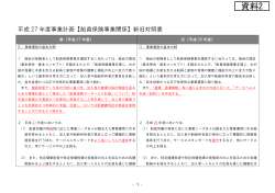 資料2 - 全国健康保険協会