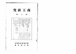 第 物慣統制とその限界 ------------------------------