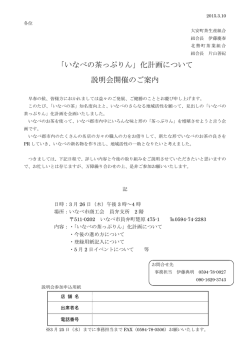 説明会のお知らせ - いなべ市商工会