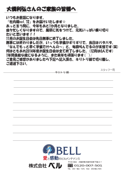 大橋利弘さんのご家族の皆様へ