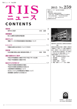巻頭言 ・ 新年のご挨拶 永石 治喜基礎講座 ・ 粉じん爆発の危険性評価