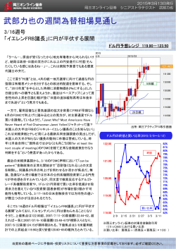 武部力也の週間為替相場見通し 3/16週号