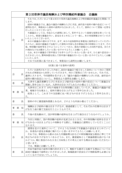 議事録 - 草津市