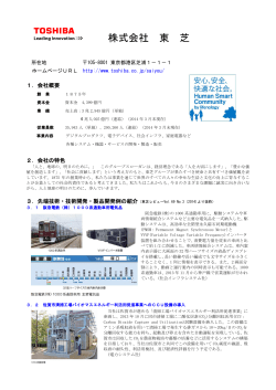 株式会社 東 芝