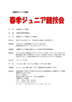 三重県ボウリング連盟