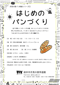 詳しくはこちら - 月見の里学遊館