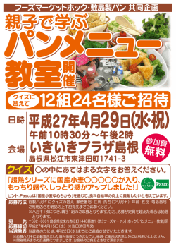 詳しくはコチラ（PDF） - フーズマーケットホックへ