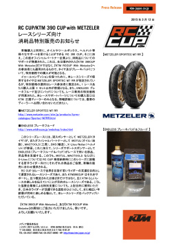 RC CUP/KTM 390 CUPwith METZELER レースシリーズ向け 消耗品