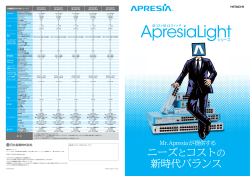 ApresiaLightシリーズカタログ 2014年12月号 （PDF形式、1415KB