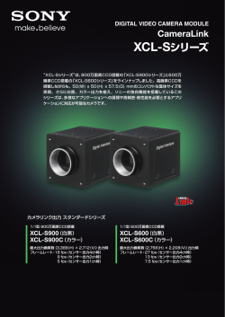 XCL-Sシリーズ - 蝶理イメージング株式会社