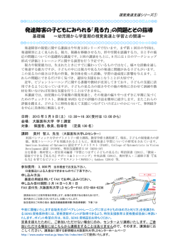 発達障害の子どもにみられる「見る力」の問題とその指導