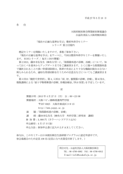 詳細・申込書 - 大阪府獣医師会