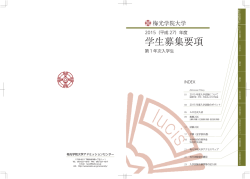 学生募集要項