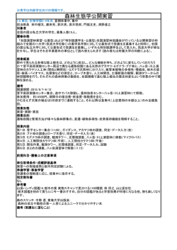 森林生態学公開実習 - 筑波大学菅平高原実験センター