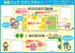 会場マップ兼スタンプラリー台紙（PDF：220KB）