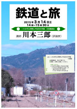 講師 川本三郎（評論家）