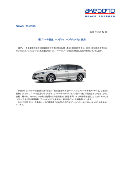 ホンダのミニバン「ジェイド」に採用