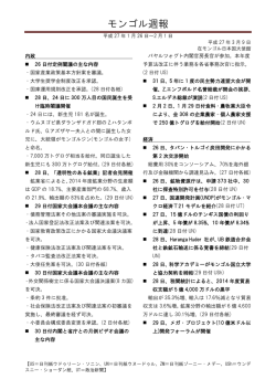 モンゴル週報