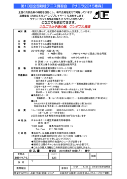 第10回全国親睦テニス講習会 - 日本女子テニス連盟熊本県支部
