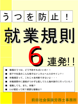 6 - シーズ社会保険労務士事務所