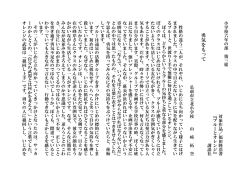 勇 気 を も っ て