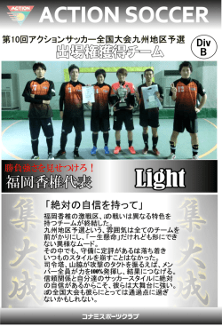 DivisionA結果 - コナミスポーツクラブ