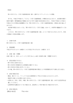 （別添） 市では、平成 27 年度から「子ども・子育て支援新制度