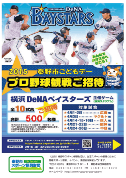 （公財）秦野市スポーツ振興財団は、生涯スポーツの振興のために 各種
