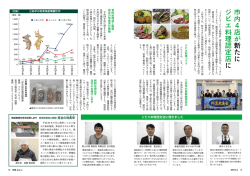 市内4店が新たにジビエ料理認定店に(338KBytes)