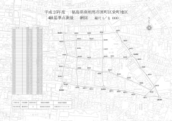 南相馬市原町区栄町地区 (PDF形式 : 280KB)