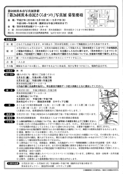 写真展募集要項（PDF：674.8KB）