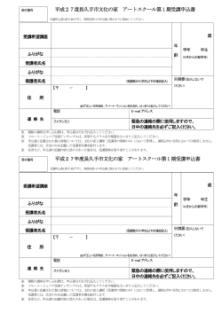 申込用紙（PDF）
