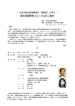 － 注目の海洋資源開発の&ldquo;最前線&rdquo;を学ぶ －