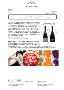 DesignSAKE_Sakurasake_release_2015-03-13