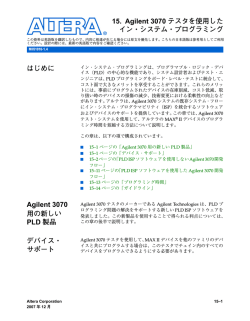 Agilent 3070テスタを使用したイン・システム・プログラミング