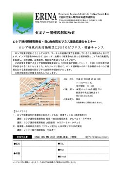 ロシア極東の先行発展区におけるビジネス・投資チャンス;pdf