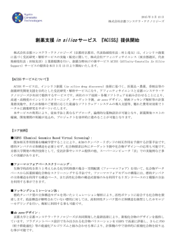 発表資料 - 株式会社 京都コンステラ・テクノロジーズ