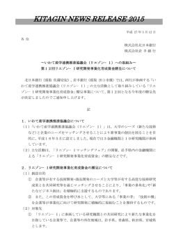 ～いわて産学連携推進協議会（リエゾン－I）への取組み