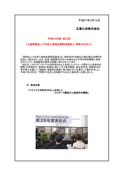 公益財団法人やまぎん地域助成基金