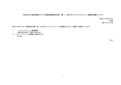 「次世代洋上直流送電システム開発事業基本計画（案）」に対する