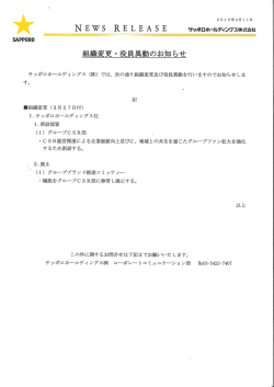 印刷用PDF( 82K) - サッポロホールディングス