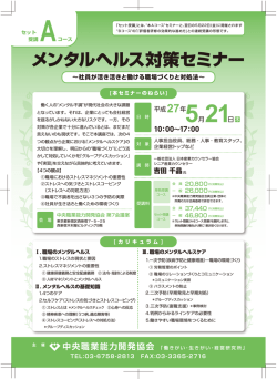 メンタルヘルス対策セミナー